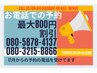 平日限定！！200円引きクーポン