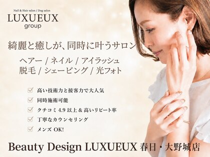ビューティデザインルクソー 春日店(Nail&Eyelash BEAUTY DESIGN LUXUEUX)の写真