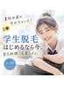 【学割人気No.1】毛穴レス＆つるすべ肌へ♪美肌顔脱毛￥12,100→¥5,500