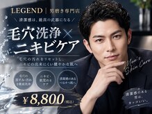 レジェンド(LEGEND)