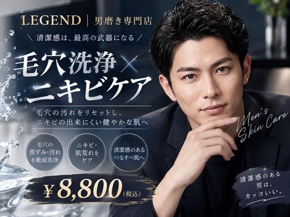 レジェンド(LEGEND)の写真