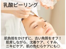 トリニエンス 新宿店(TRINIENCE)/～シミケアの流れ～肌育ピール