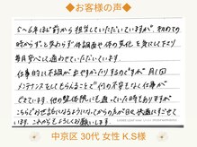 ユアーズ 京都 四条大宮(YOURS)/中京区 30代 女性 K.S様