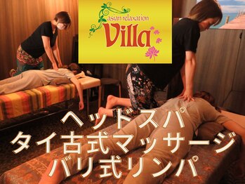 アジアンリラクゼーション ヴィラ 東札幌店(asian relaxation villa)