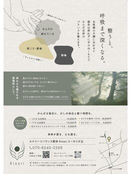 キナリ(Kinari)/チラシ2