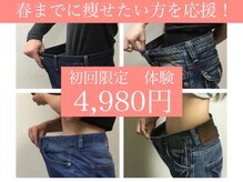 札幌下半身ダイエット専門整体サロン