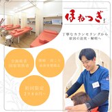 ほねつぎ総社 はりきゅう接骨院