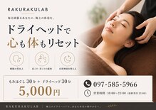 ラクラクラボ 明野店(RAKURAKU LAB)