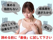 次世代再生型バストUPとは？痩せ型Aカップさんにオススメ！メス針不要で2～3カップUP可能#東京都#銀座駅