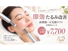 エトワール(Etoile)