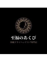 ラシル バイ レストプラス 八代店(racil by rest plus)/至福のあくび