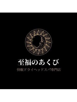 ラシル バイ レストプラス 八代店(racil by rest plus)/至福のあくび