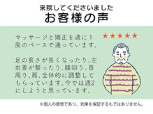 さかもと鍼灸整骨院/お客様の声