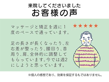 さかもと鍼灸整骨院/お客様の声