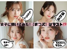 ベリーラッシュ 新宿南口店(VeryLash)/まつぱはマスト！