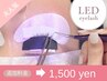 【圧倒的持続力】LEDまつエク♪フラットラッシュ付け放題