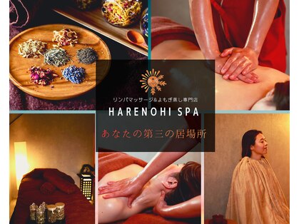 ハレノヒスパ 流山店(HARENOHI SPA)の写真