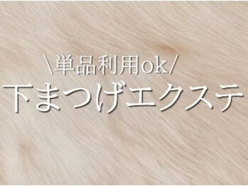 アイプロリッシュ 三軒茶屋(eyeprolish)/まつげパーマ|下まつげエクステ