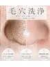 　【毛穴悩みNO.1】毛穴の汚れを撃退！毛穴トラブル徹底改善 鼻のみ　3,850円