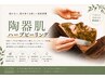 【夏終わり肌荒れ対策】シミ・毛穴・黒ずみ改善◎陶器肌ハーブピーリング60分
