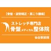 骨盤メディカル整体院 仙台駅前院のお店ロゴ