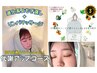 【冷え改善・リフレッシュに♪】代謝アップコース ￥5,800→￥5,000 90分