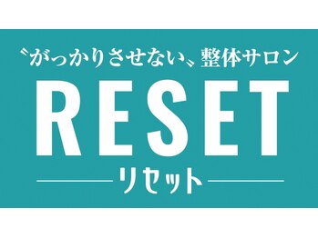 リセット(RESET)の写真/【巣鴨駅徒歩3分】毎日頑張るあなたへ。リラックス空間で人目を気にせず、深層から整える全身ケア♪