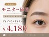 【ご新規様/撮影モニター価格】眉毛スタイリング¥4180