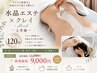 【頑張る首肩に贅沢ご褒美】クレイ×水晶上半身ヘッド付120分通常11,000円→