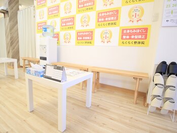らくらく整体院 東川口 2号店/店内