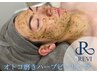 【メンズフェイシャル】 オトコ磨きハーブピーリング◎ モテ肌に！　¥19800