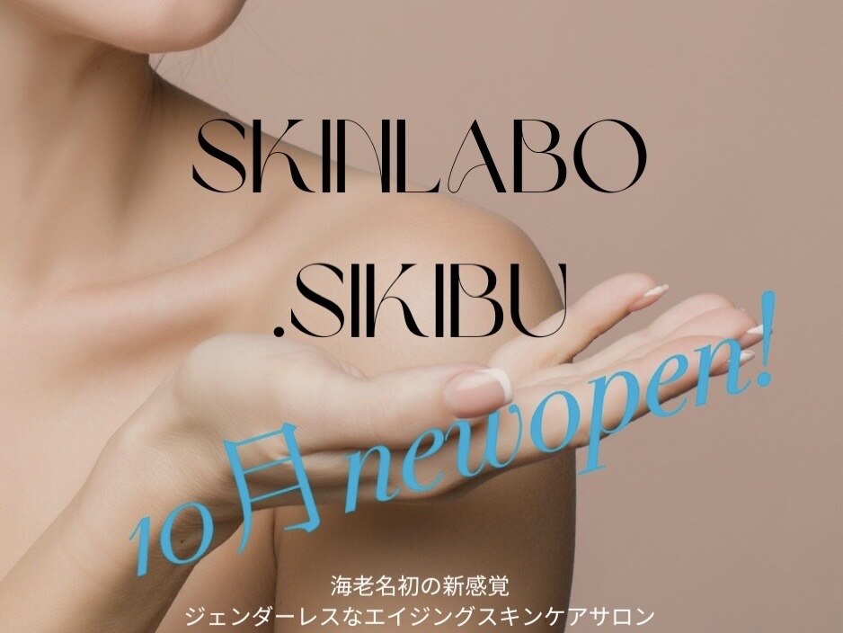 スキンラボ ドットシキブ 厚木海老名店(skinlabo .sikibu