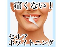 ホワイトニングサロン ホワイト(WHITE)/セルフホワイトニング/大阪/福島