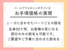 パールプラス 会津若松店/お手頃価格の実現