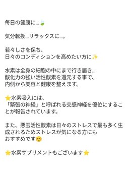 エールスマイル(aile smile)/水素吸入でリフレッシュ！！