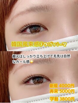 ドットイチイチマルイチ 銀座店(DOT1101)/韓国風束感まつげパーマ