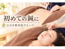 南行徳ひびき整骨院