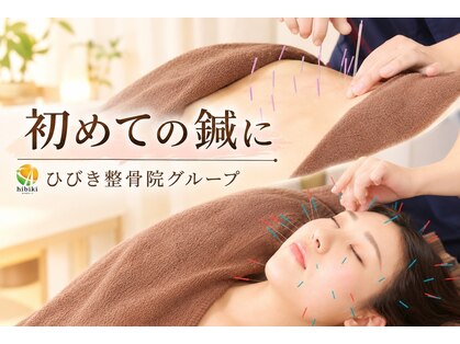 南行徳ひびき整骨院の写真