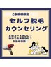 まずはカウンセリングからお気軽に ¥0
