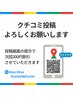 【Google Mapsへの口コミ投稿お礼】-¥300