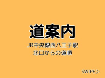 エルナ/JR中央線西八王子駅から