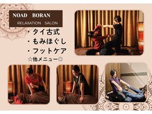 ノアボラーン(Noad Boran)