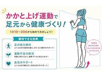 長者町ビオス整骨院/かかと上げ運動