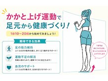 長者町ビオス整骨院/かかと上げ運動