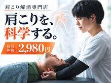伏見パーソナル整体院