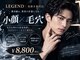 レジェンド(LEGEND)の写真