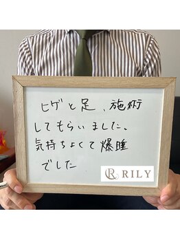 リリー(RILY)/【クチコミ】
