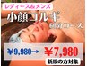 【口コミ多数！1番人気】小顔コルギ＋ドライヘッドスパ 60分￥9,980→￥7,980