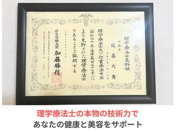 美容整体院アサシ 上尾院(美容整体院ASASHI)/院長は理学療法士