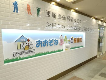 リフレッシュサロンプラット/接骨院併設